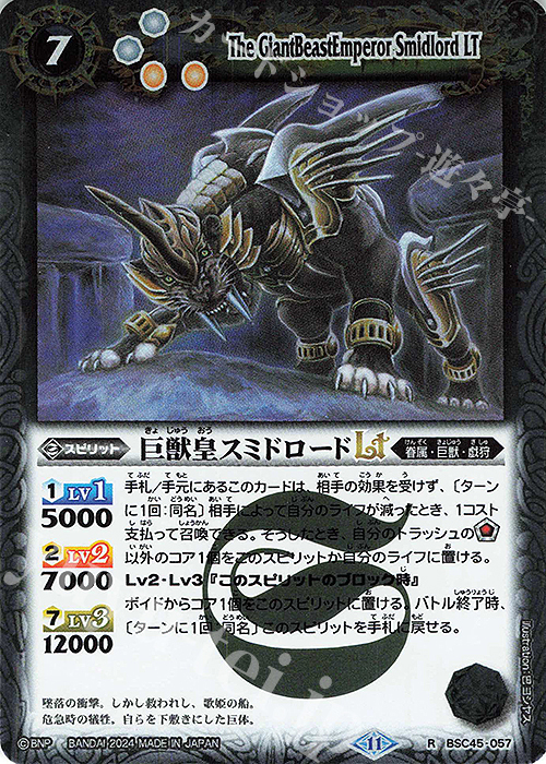 R 巨獣皇スミドロードLT | 販売 | [BSC45]巡るヒカリ | バトルスピリッツ