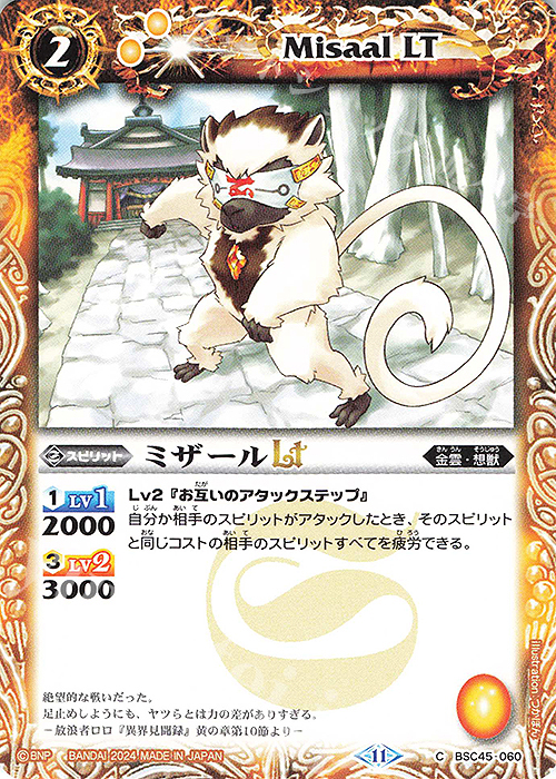 C ミザールLT | 販売 | [BSC45]巡るヒカリ | バトルスピリッツ