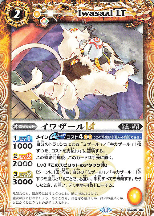 C イワザールLT | 販売 | [BSC45]巡るヒカリ | バトルスピリッツ