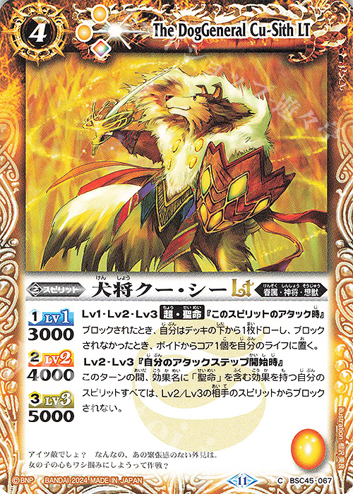 C 犬将クー・シーLT | 販売 | [BSC45]巡るヒカリ | バトルスピリッツ