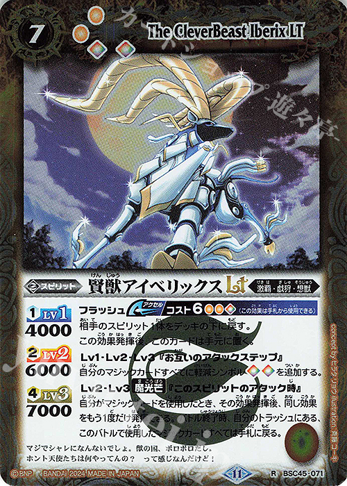 R 賢獣アイベリックスLT | 販売 | [BSC45]巡るヒカリ | バトルスピリッツ