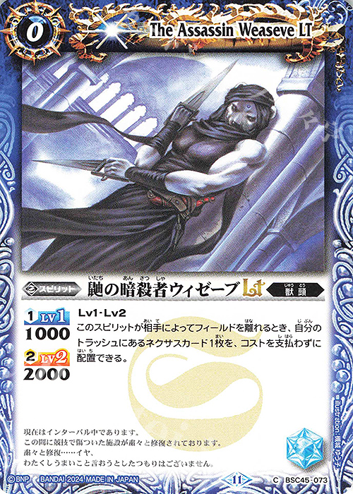 C 鼬の暗殺者ウィゼーブLT | 販売 | [BSC45]巡るヒカリ | バトルスピリッツ
