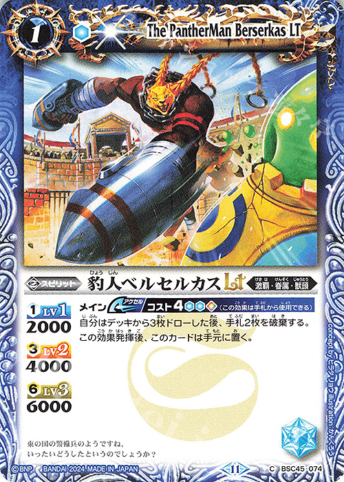 C 豹人ベルセルカスLT | 販売 | [BSC45]巡るヒカリ | バトルスピリッツ