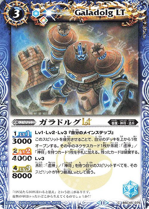 C ガラドルグLT | 販売 | [BSC45]巡るヒカリ | バトルスピリッツ