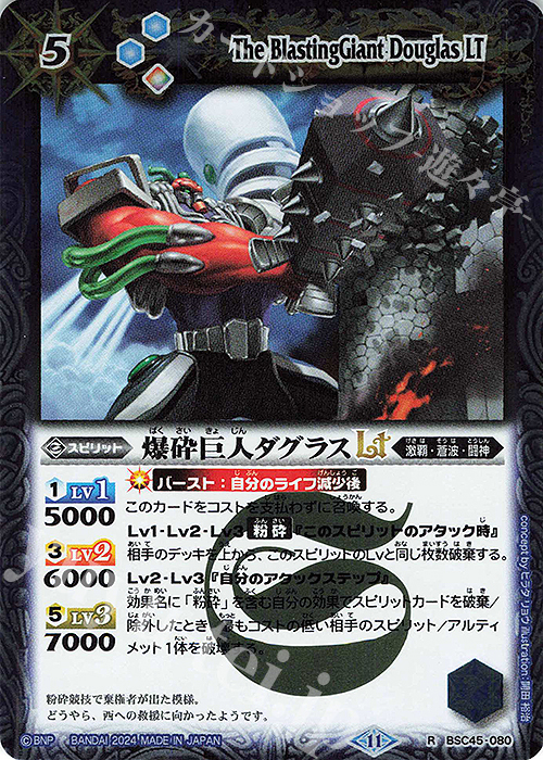 R 爆砕巨人ダグラスLT | 販売 | [BSC45]巡るヒカリ | バトルスピリッツ