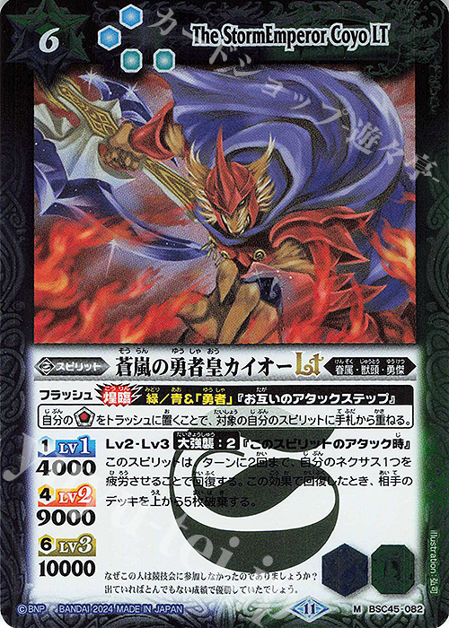 M 蒼嵐の勇者皇カイオーLT | 販売 | [BSC45]巡るヒカリ | バトルスピリッツ