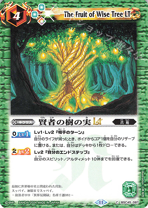 C 賢者の樹の実LT | 販売 | [BSC45]巡るヒカリ | バトルスピリッツ