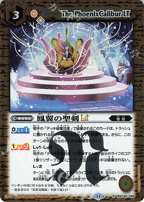 R 鳳翼の聖剣LT 買取 | [BSC45]巡るヒカリ | バトルスピリッツ