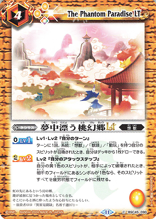 C 夢中漂う桃幻郷LT | 販売 | [BSC45]巡るヒカリ | バトルスピリッツ