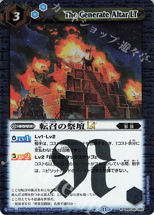 R 転召の祭壇LT | 販売 | [BSC45]巡るヒカリ | バトルスピリッツ