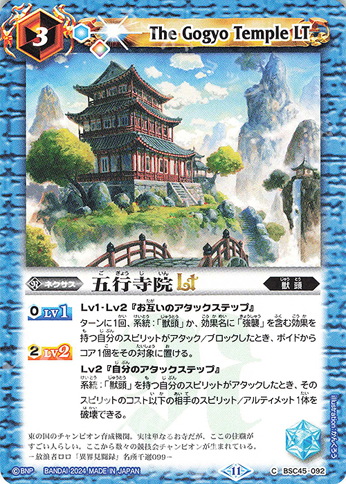 C 五行寺院LT | 販売 | [BSC45]巡るヒカリ | バトルスピリッツ