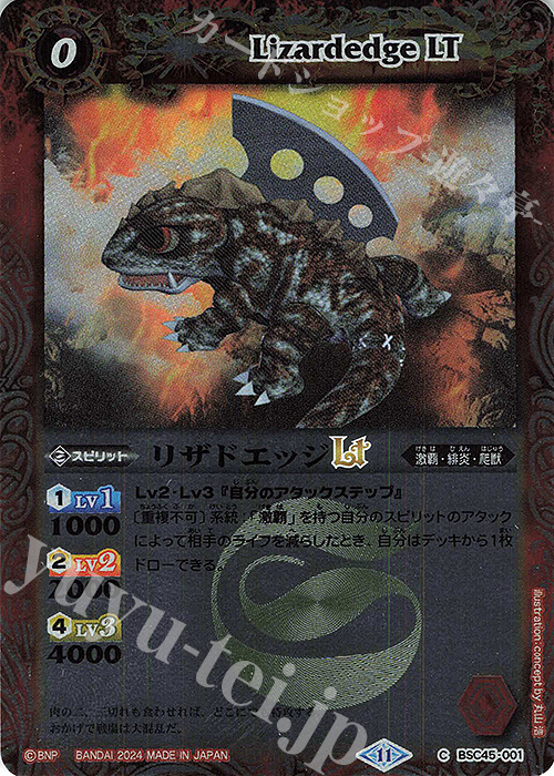 C リザドエッジLT(レリーフ加工) | 販売 | [BSC45]巡るヒカリ | バトルスピリッツ