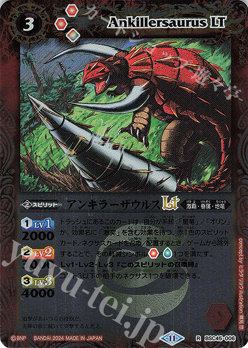R アンキラーザウルスLT(レリーフ加工) | 販売 | [BSC45]巡るヒカリ | バトルスピリッツ