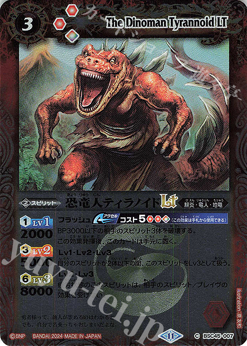 C 恐竜人ティラノイドLT(レリーフ加工) | 販売 | [BSC45]巡るヒカリ | バトルスピリッツ