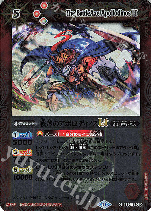 C 戦斧のアポロディノスLT(レリーフ加工) | 販売 | [BSC45]巡るヒカリ | バトルスピリッツ