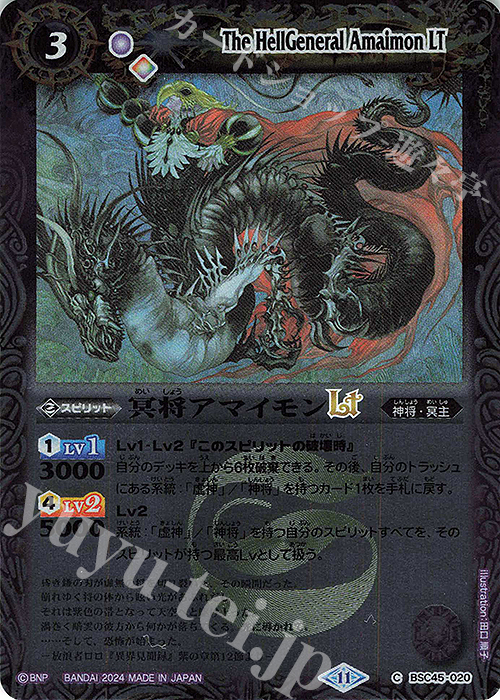 C 冥将アマイモンLT(レリーフ加工) | 販売 | [BSC45]巡るヒカリ | バトルスピリッツ