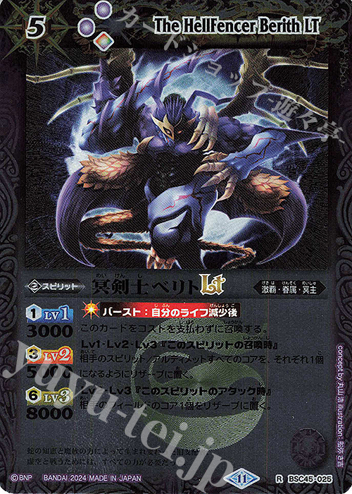 R 冥剣士ベリトLT(レリーフ加工) | 販売 | [BSC45]巡るヒカリ | バトルスピリッツ