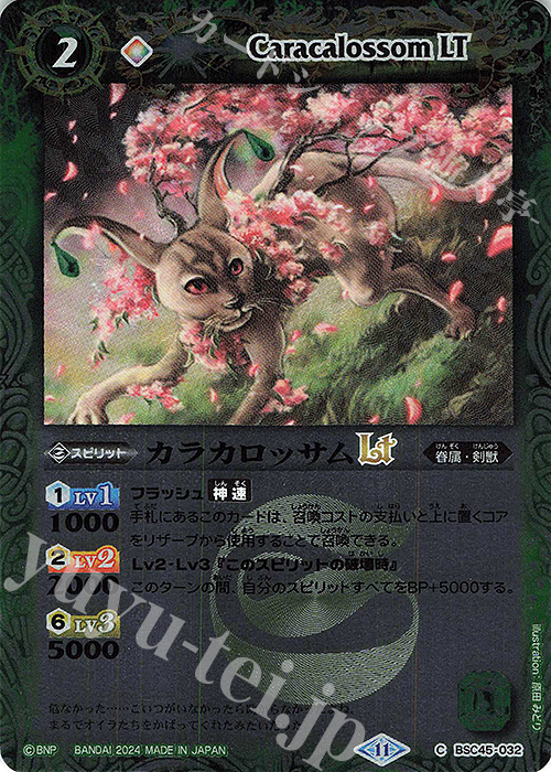 C カラカロッサムLT(レリーフ加工) | 販売 | [BSC45]巡るヒカリ | バトルスピリッツ