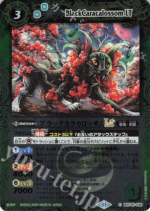 C ブラックカラカロッサムLT(レリーフ加工) | 販売 | [BSC45]巡るヒカリ | バトルスピリッツ