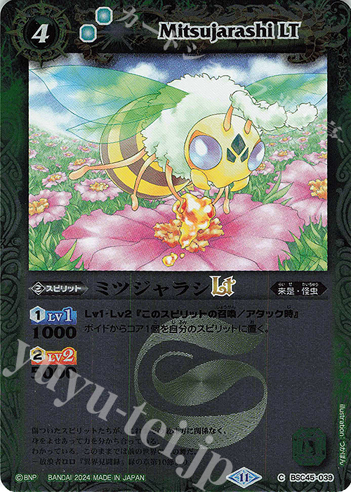 C ミツジャラシLT(レリーフ加工) | 販売 | [BSC45]巡るヒカリ | バトルスピリッツ
