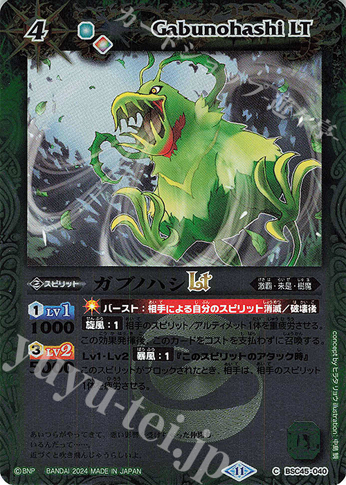 C ガブノハシLT(レリーフ加工) | 販売 | [BSC45]巡るヒカリ | バトルスピリッツ