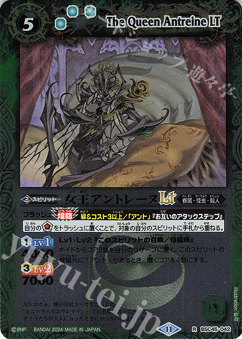 R 女王アントレーヌLT(レリーフ加工) | 販売 | [BSC45]巡るヒカリ | バトルスピリッツ