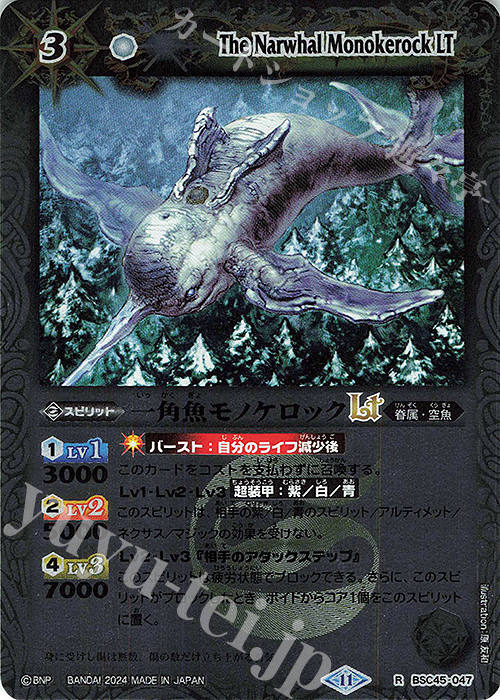 R 一角魚モノケロックLT(レリーフ加工) | 販売 | [BSC45]巡るヒカリ | バトルスピリッツ