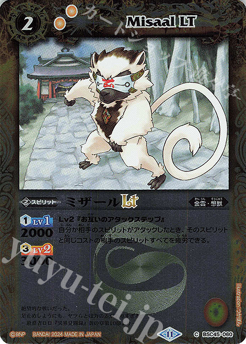 C ミザールLT(レリーフ加工) | 販売 | [BSC45]巡るヒカリ | バトルスピリッツ