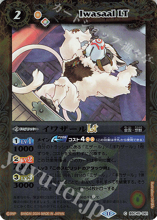 C イワザールLT(レリーフ加工) | 販売 | [BSC45]巡るヒカリ | バトルスピリッツ
