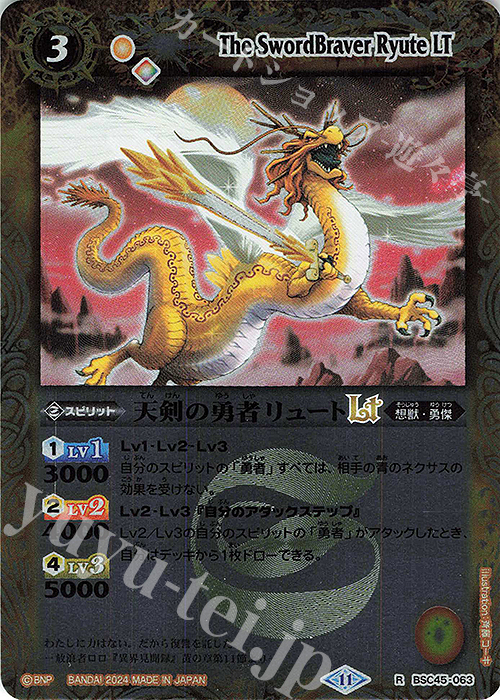 R 天剣の勇者リュートLT(レリーフ加工) | 販売 | [BSC45]巡るヒカリ | バトルスピリッツ