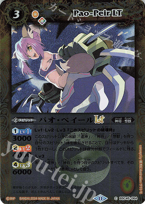 C パオ・ペイールLT(レリーフ加工) | 販売 | [BSC45]巡るヒカリ | バトルスピリッツ