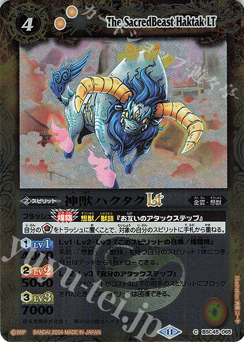 C 神獣ハクタクLT(レリーフ加工) | 販売 | [BSC45]巡るヒカリ | バトルスピリッツ