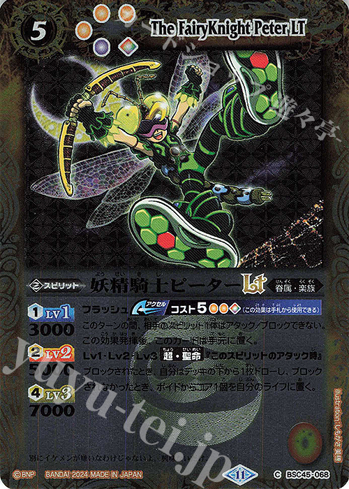 C 妖精騎士ピーターLT(レリーフ加工) | 販売 | [BSC45]巡るヒカリ | バトルスピリッツ