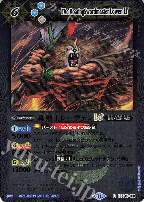 R 轟剣士レーヴェンLT(レリーフ加工) | 販売 | [BSC45]巡るヒカリ | バトルスピリッツ