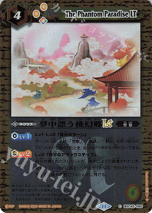 C 夢中漂う桃幻郷LT(レリーフ加工) | 販売 | [BSC45]巡るヒカリ | バトルスピリッツ