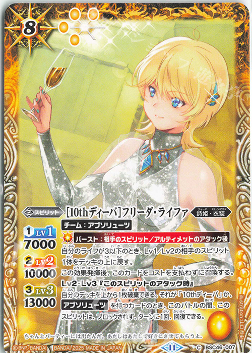 C [10thディーバ]フリーダ・ライファ | 販売 | [BSC46]10thアフターパーティー | バトルスピリッツ