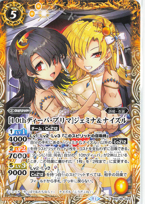 C [10thディーバ・プリマ]ジェミナ＆ナイズル | 販売 | [BSC46]10thアフターパーティー | バトルスピリッツ