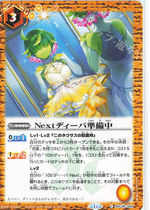 C Nextディーバ準備中 販売 | [BSC46]10thアフターパーティー