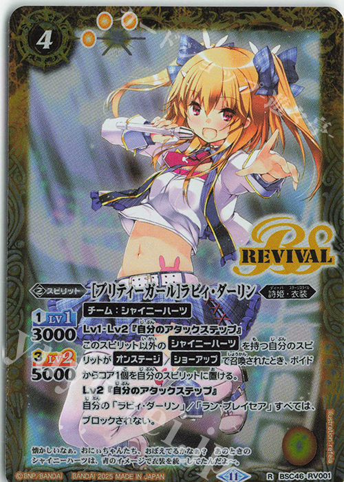 R [プリティーガール]ラビィ・ダーリン | 販売 | [BSC46]10thアフターパーティー | バトルスピリッツ