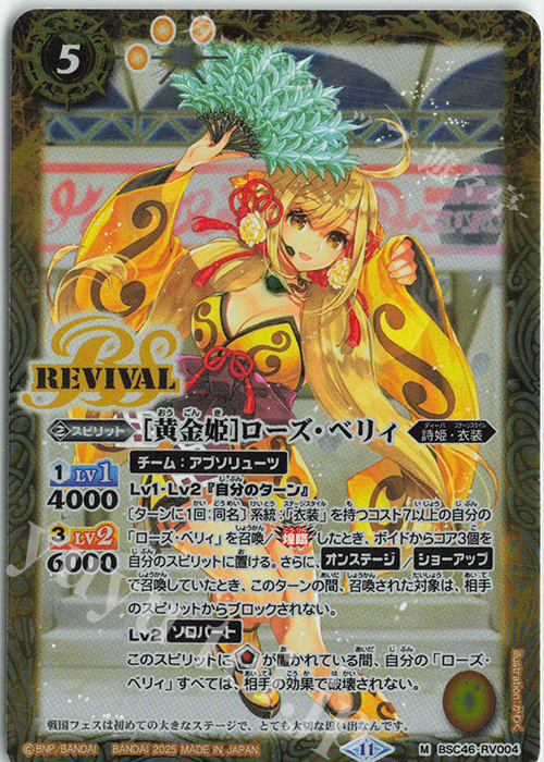 M [黄金姫]ローズ・ベリィ | 販売 | [BSC46]10thアフターパーティー | バトルスピリッツ