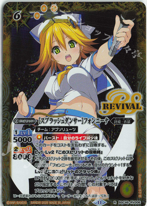 R [スプラッシュダンサー]フォンニーナ | 販売 | [BSC46]10thアフターパーティー | バトルスピリッツ