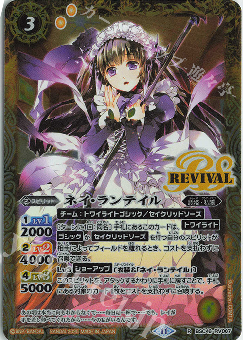 R ネイ・ランテイル | 販売 | [BSC46]10thアフターパーティー | バトルスピリッツ