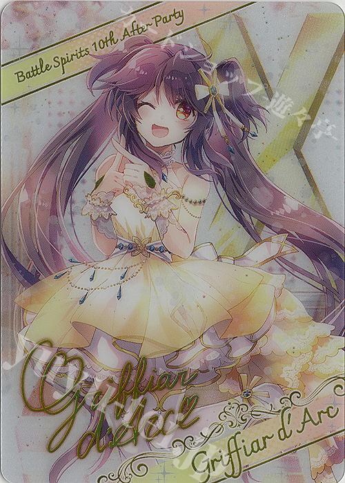 - 【ブロマイド】[10thディーバ・プリマ]グリーフィア・ダルク | 販売 | [BSC46]10thアフターパーティー | バトルスピリッツ