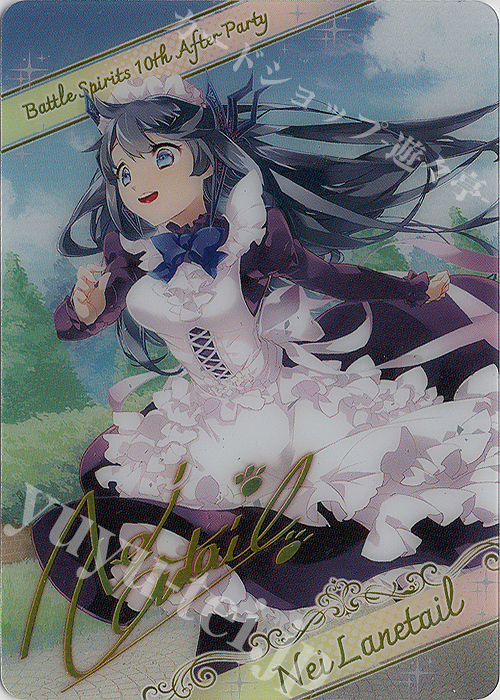 - 【ブロマイド】ネイ・ランテイル | 販売 | [BSC46]10thアフターパーティー | バトルスピリッツ