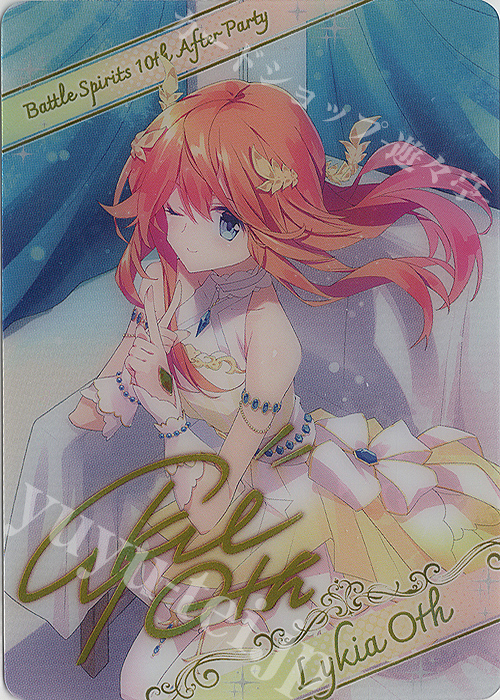 - 【ブロマイド】[10thディーバ・プリマ]リュキア・オース | 販売 | [BSC46]10thアフターパーティー | バトルスピリッツ