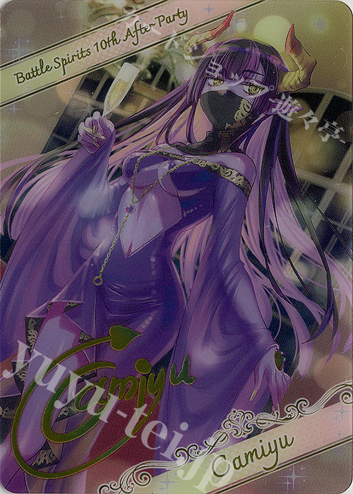 - 【ブロマイド】[10thディーバ・Next]カミュ | 販売 | [BSC46]10thアフターパーティー | バトルスピリッツ