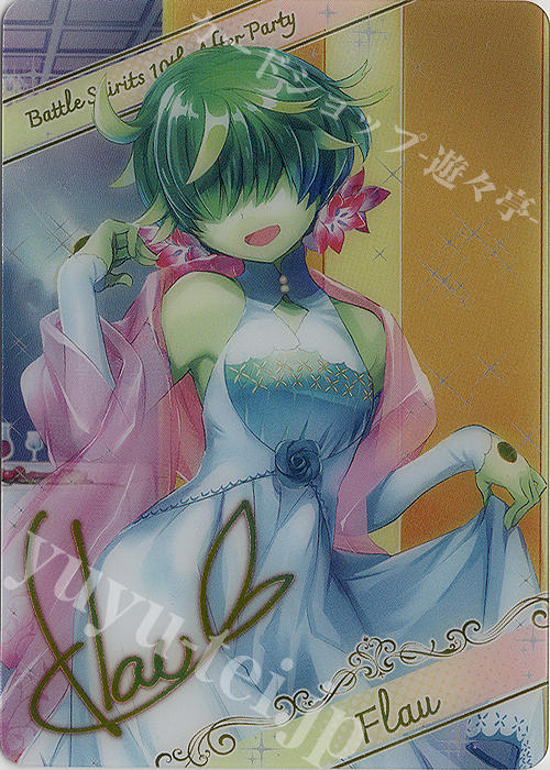 - 【ブロマイド】[10thディーバ・Next]フラウ | 販売 | [BSC46]10thアフターパーティー | バトルスピリッツ