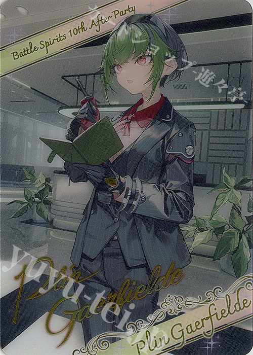 - 【ブロマイド】プロデューサー兼マネージャープリン・ガーフィールド | 販売 | [BSC46]10thアフターパーティー | バトルスピリッツ