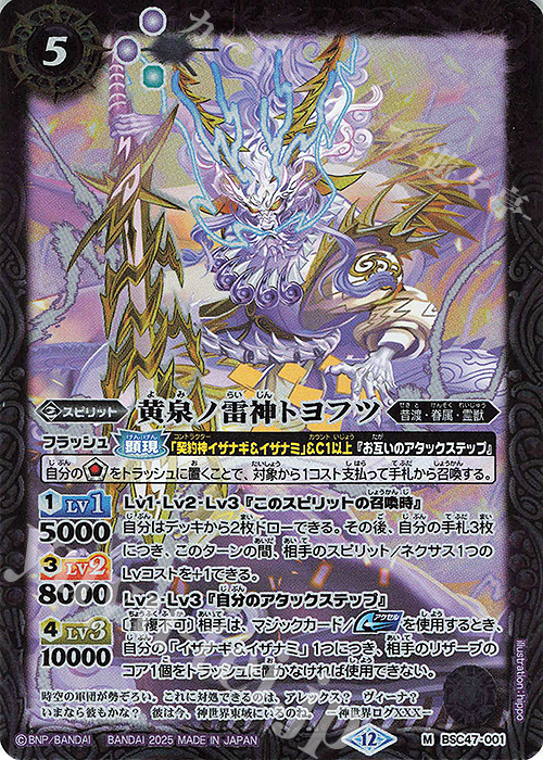 M 黄泉ノ雷神トヨフツ | 販売 | [BSC47]REBIRTH OF LEGENDS | バトルスピリッツ