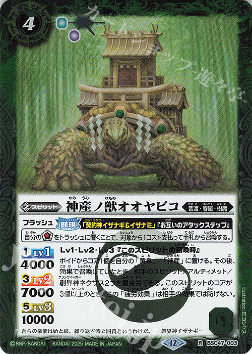 R 神産ノ獣オオヤビコ | 販売 | [BSC47]REBIRTH OF LEGENDS | バトルスピリッツ